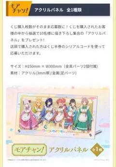 [世界に１０個]ワールドダイスター　WEBくじ　　モアチャン賞