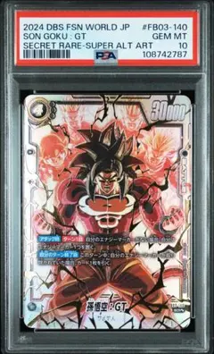 PSA10 孫悟空:GT スーパーパラレル FB03-140 怒りの咆哮 SCR