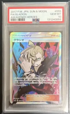 2026年最新】グラジオ sr psa10の人気アイテム - メルカリ
