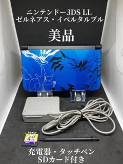 ニンテンドー3DS LL ゼルネアス・イベルタルブルー 充電器付き