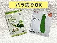 リトルワンズ　かぶ　& カインデスト　ズッキーニ