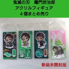 鬼滅の刃　竈門炭治郎　アクリルフィギュア　まとめ売り　アクリルスタンド