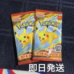 ポケカ　マックピカチュウプロモ　2パック