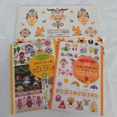 クロスステッチの図案本　4冊セット クロスステッチの図案本 4冊セット