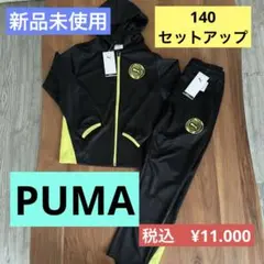 PUMA ジャージセット 黒/黄緑