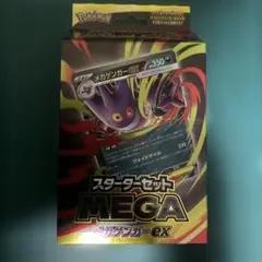 ポケモンカード　スターターセット　メガゲンガーex