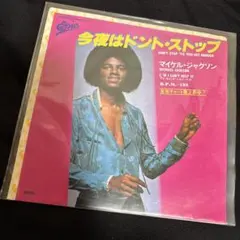 Michael Jackson - 今夜はドント・ストップ 国内盤7インチ - メルカリ