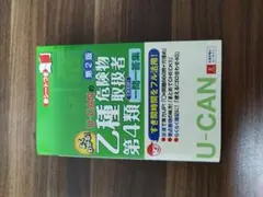 2026年最新】危険物取扱者 乙4 ユーキャンの人気アイテム - メルカリ