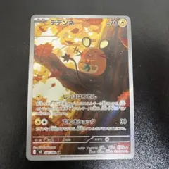 デデンネ HP70 雷タイプ ポケモンカード