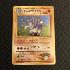 2025年最新】タケシのサイドンの人気アイテム - メルカリ