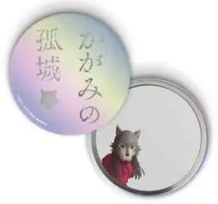 かがみの孤城 かがみの缶ミラー (非売品)