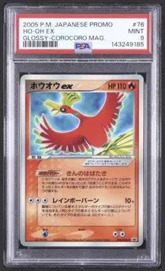 【PSA9】ホウオウex 030/PLAY プレイヤーズ i*3様 【PSA9】ホウオウex 030/PLAY プレイヤーズ - メルカリ