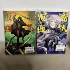 常人仮面 全巻 初版 セット - メルカリ