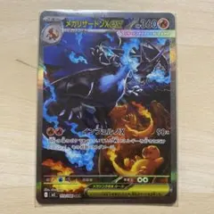 メガリザードン x ex sar 110/080 【美品】 【高騰中】