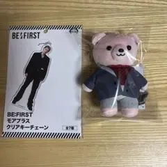BE:FIRST　モアプラス　マスコット　くま　& クリアキーチェーン　LEO