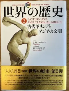 2025年最新】世界の歴史 ロバーツの人気アイテム - メルカリ