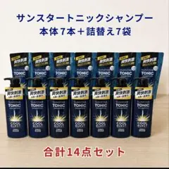サンスタートニック リンスインシャンプー 本体7本 詰替7袋 セットのサムネイル