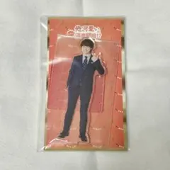 【新品未開封】大橋和也 アクリルスタンド