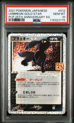 ポケモン25th ブラッキー. ブラッキー25周年 ブラッキー☆(25th)【P】012/025 – デュークの買取ハウス