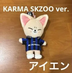 Stray Kids アイエン KARMA SKZOO ver. フォクシニー