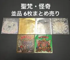 聖梵・怪奇ミロク ムガル インカ インダスト　ビックリマンシール 6枚まとめ売り