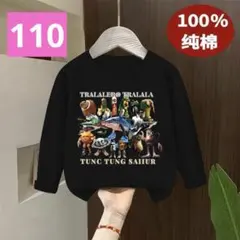 トゥントゥントゥンサフール　イタリアンブレインロット　長袖トップス　110