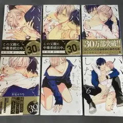 ［BL］パパだってしたい1~6 世尾せりな