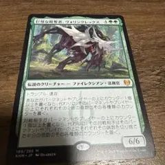 MTG 巨怪な略奪者、ヴォリンクレックス