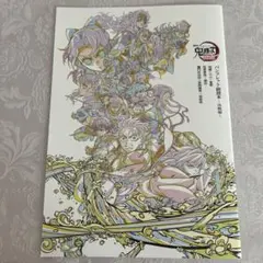 映画　劇場版「鬼滅の刃」無限城編 第一章 猗窩座再来』入場特典