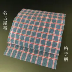 SO-603 名古屋帯 開き名古屋 六通 八寸 正絹 格子柄 カジュアル
