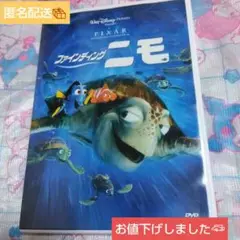 ディズニー Disney PIXARファインディング・ニモ DVD