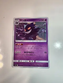 【PSA9】ゲンガー U [SM10 033/095] 連番 Gengar 033/095 Sm10: Double Blaze for sale | eBay