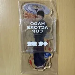 今牧輝琉　アクリルスタンド　まとめ売り 今牧輝琉 アクリルスタンドA -2025-26カレンダー手渡し会- - slf