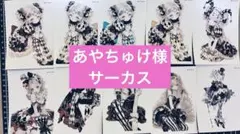 あやちゅけ様 人物ステッカー まとめ売り