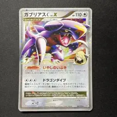 ガブリアスC LV.X 対戦スターターパックSP 007/016 Pt ガブリアスC LV.X 対戦スターターパックSP 007/016 Pt - メルカリ