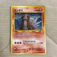 エンテイ ☆ 拡張パック第3弾 めざめる伝説 - メルカリ