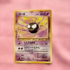 ポケカ　ゴース4枚セット　3285 ポケカ ゴース4枚セット 3285 - メルカリ