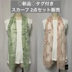 ♡新品♡タグ付き スカーフ 2点セット販売