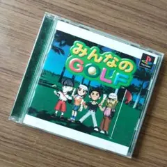 みんなのGOLF PS1