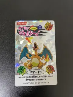 ⭐︎激レア⭐︎ 明治 Meiji ポケモンゲットカード リザードン キラ
