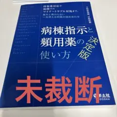 裁断済み 第3版 口腔内科学 - メルカリ