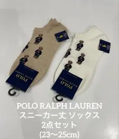 ポロ ラルフローレン スニーカー丈 ソックス 2点セット 靴下 ミニベア 新品