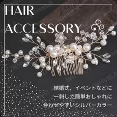 ゴールド パール クリスタル枝 髪飾り 結婚式 成人式 和装 ブライダル コーム