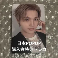 【公式】TREASURE POPUP 購入者特典トレカ ドヨン
