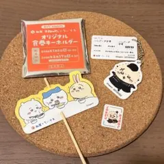 【当日発送】ちいかわ 松屋 食券キーホルダー