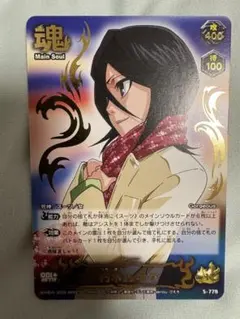 BLEACH ソウルカードバトル 朽木ルキア S-799 レア アスリート - メルカリ
