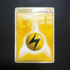 基本雷エネルギー　デンリュウ