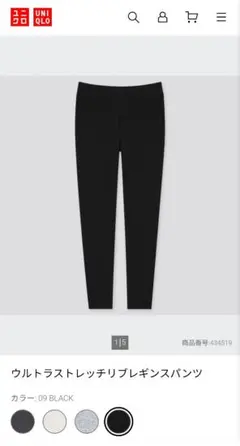 UNIQLO ウルトラストレッチリブレギンスパンツ ブラック　ユニクロ　Sサイズ