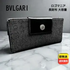 BVLGARI ロゴマニア 長財布 ロゴ金具 黒 大容量 デニム×レザーのサムネイル