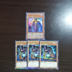 遊戯王【黒魔導の執行官、ブラック・マジシャン】４枚セット
